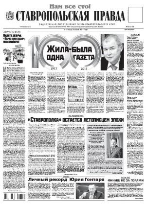 Обложка газеты