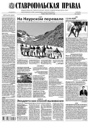 Обложка газеты