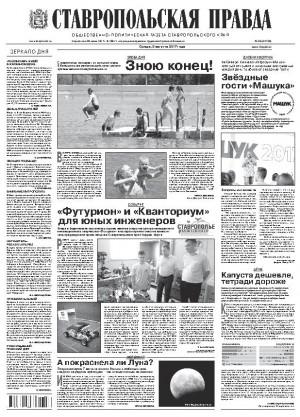 Обложка газеты