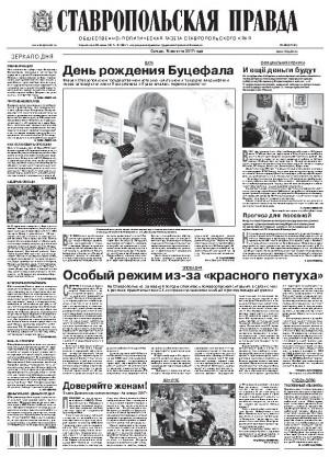 Обложка газеты