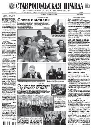 Обложка газеты