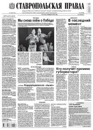 Обложка газеты