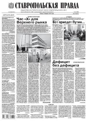 Обложка газеты