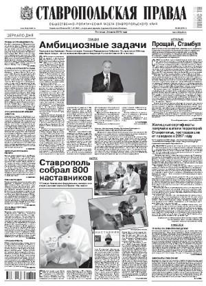 Обложка газеты