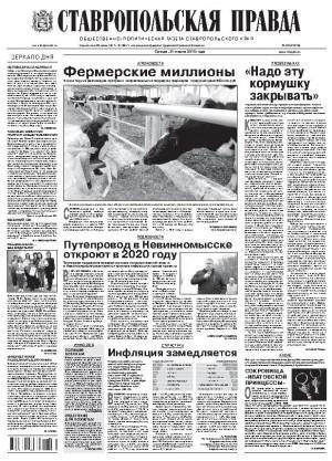 Обложка газеты