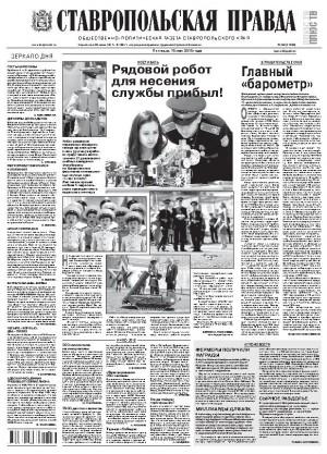 Обложка газеты