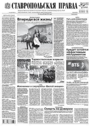 Обложка газеты