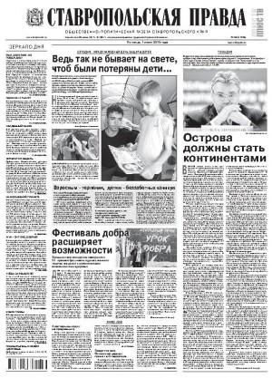 Обложка газеты