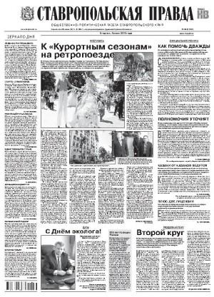 Обложка газеты