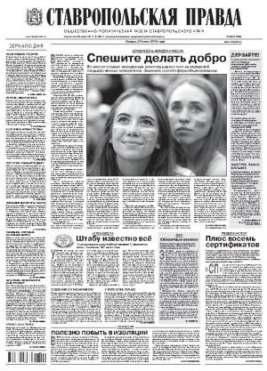 Обложка газеты