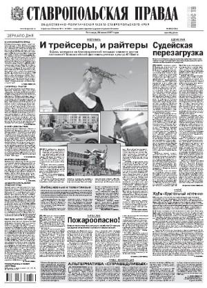 Обложка газеты