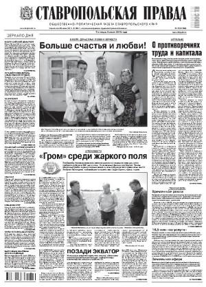 Обложка газеты