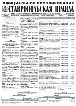 Обложка газеты