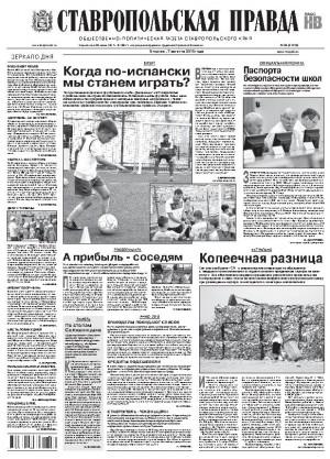 Обложка газеты