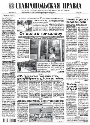 Обложка газеты