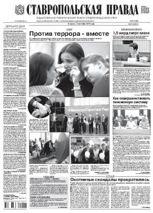 Обложка газеты