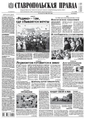 Обложка газеты