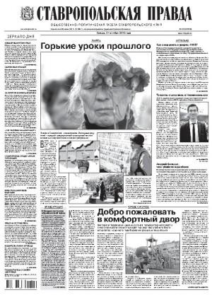 Обложка газеты