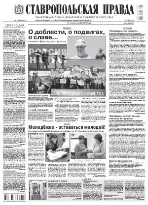 Обложка газеты