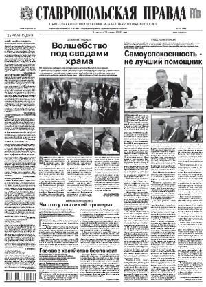 Обложка газеты