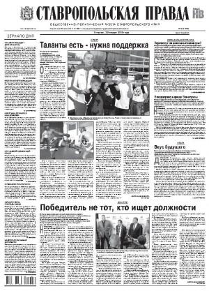 Обложка газеты