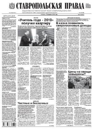 Обложка газеты