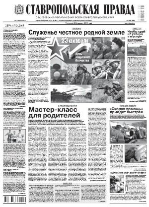 Обложка газеты