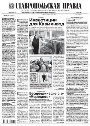 Обложка газеты