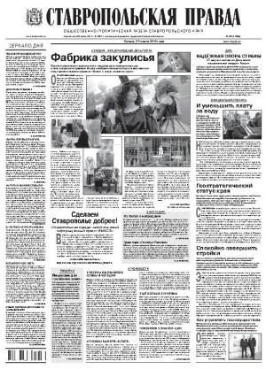 Обложка газеты