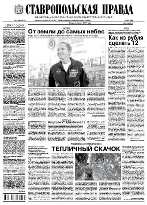 Обложка газеты