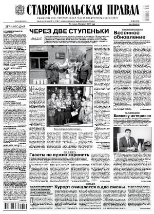 Обложка газеты