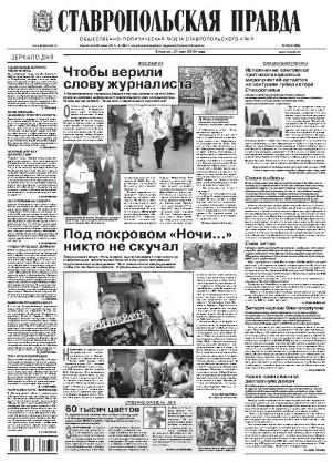 Обложка газеты