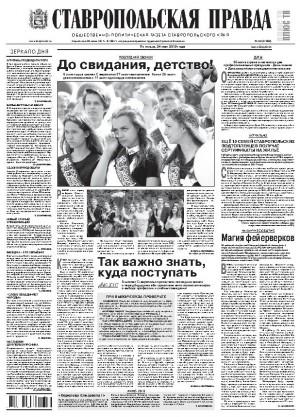 Обложка газеты