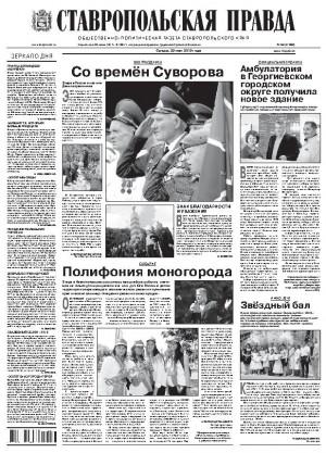 Обложка газеты