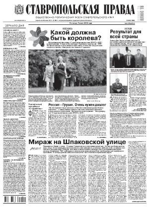 Обложка газеты