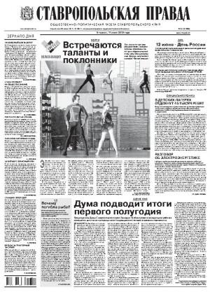 Обложка газеты