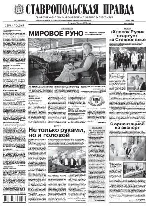 Обложка газеты