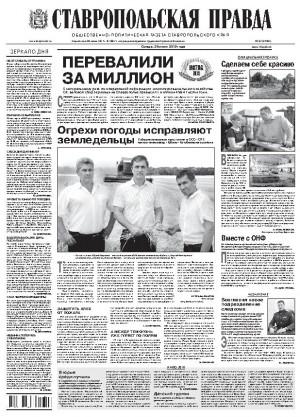 Обложка газеты