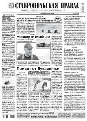 Обложка газеты