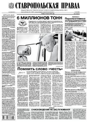 Обложка газеты