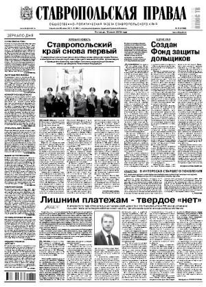 Обложка газеты