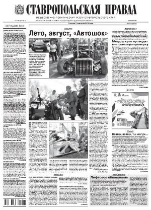 Обложка газеты