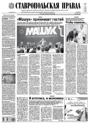 Обложка газеты