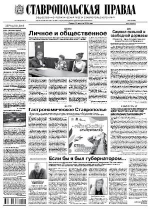 Обложка газеты