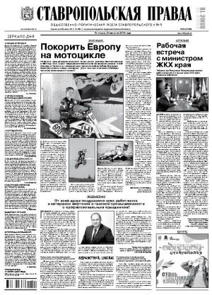 Обложка газеты