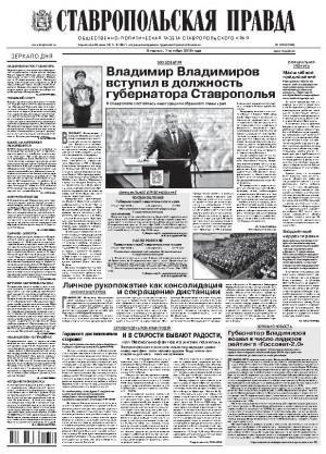 Обложка газеты