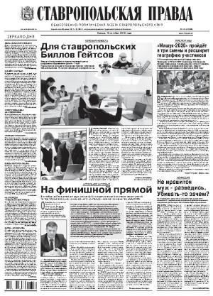 Обложка газеты