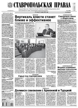 Обложка газеты