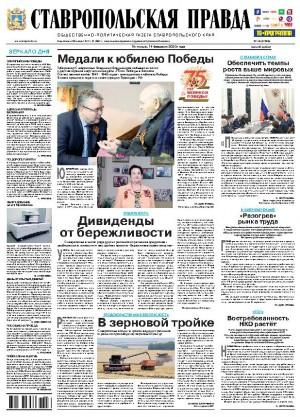 Обложка газеты