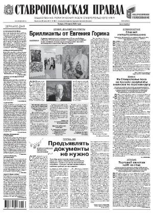 Обложка газеты